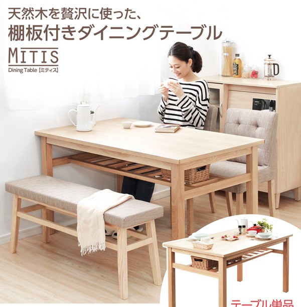 ダイニングテーブル【Miitis-ミティス-】(幅135cmタイプ)単品