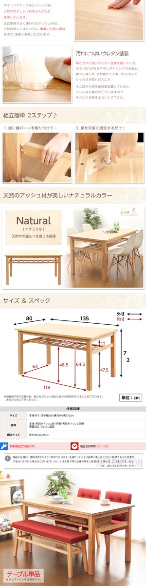 テーブル上が片付く 棚付き ダイニングテーブル 単品 幅135cm / 北欧風