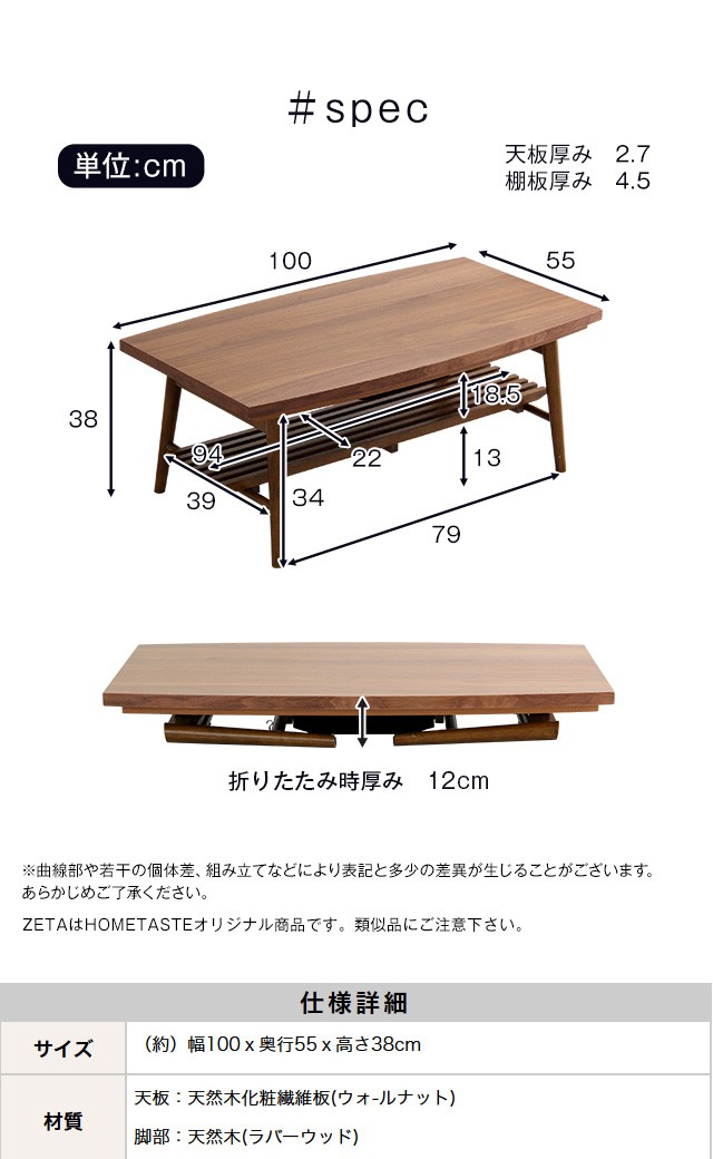 こたつテーブル長方形 おしゃれなウォールナット使用折りたたみ式 日本製完成品｜ZETA-ゼタ- :SH-01ZET:家具のトライ !店  通販 