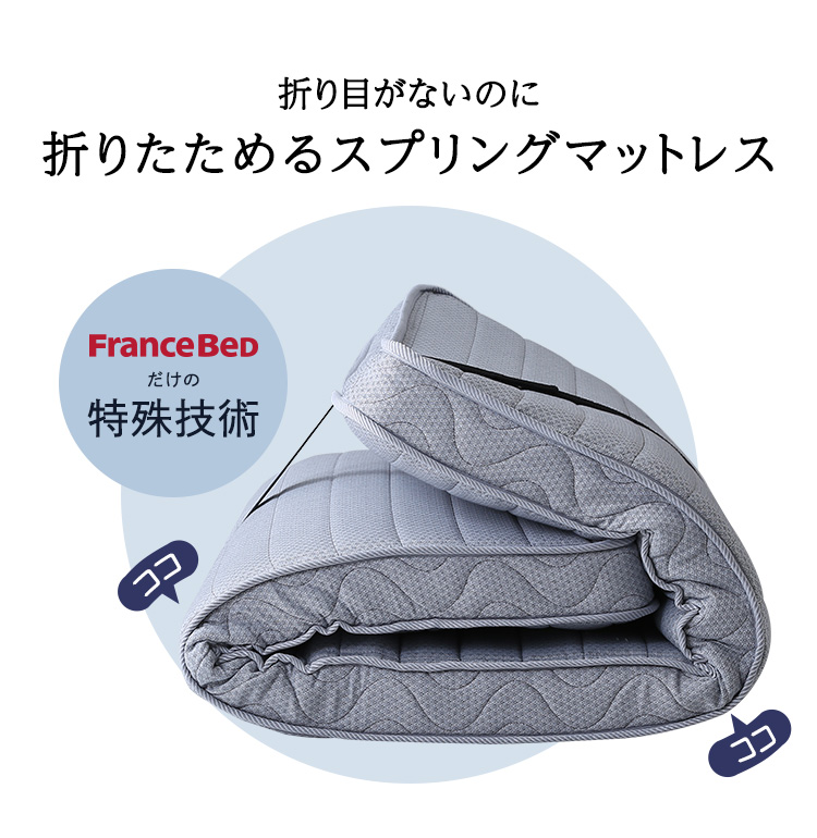 フランスベッド マットレス 薄型 シングル 日本製 国産 厚み12cm
