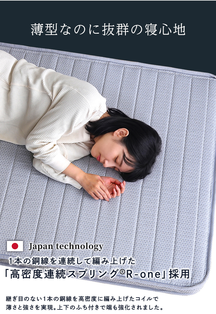 フランスベッド マットレス 薄型 シングル 日本製 国産 厚み12cm