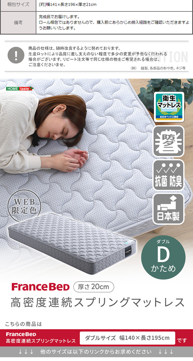 【定価20万円】フランスベッド 高密度スプリングマットレス｜ダブル｜日本製 フランスベッド 高密度連続スプリングマットレス 硬め 日本製 （ダブル
