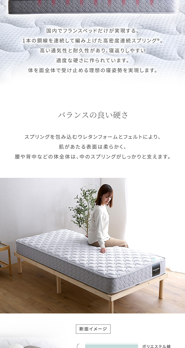 フランスベッド 高密度連続スプリングマットレス 硬め 日本製