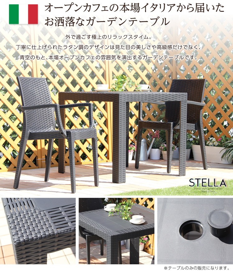 ガーデンテーブル【ステラ-STELLA-】（ガーデン　カフェ　80）