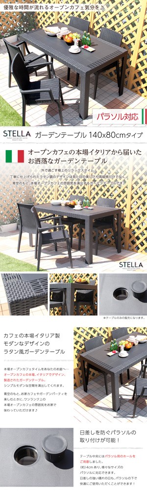 ガーデンテーブル ステラ-STELLA- （ガーデン カフェ 140） テーブル 