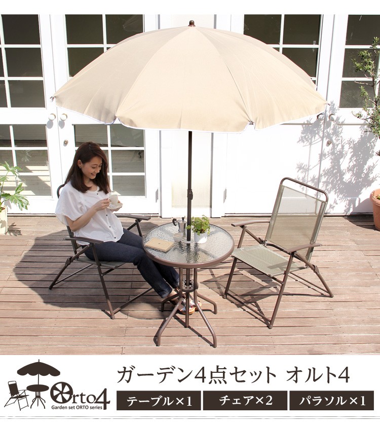 ガーデン4点セット【ORTO4-オルト4-】（ガーデン 4点セット）