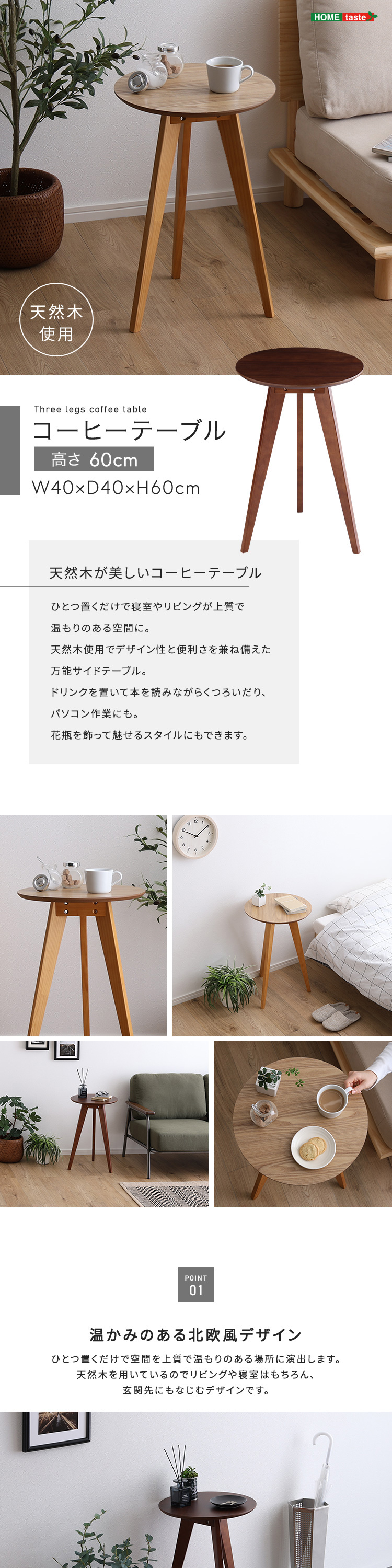 天然木が美しい コーヒーテーブル 直径40 高さ60 小さめ 丸テーブル