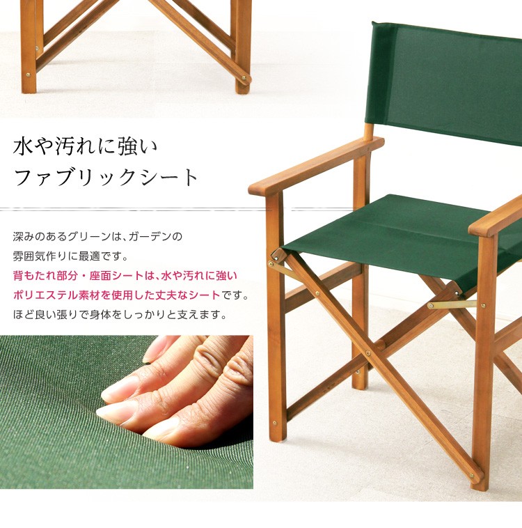天然木とグリーン布製の定番のディレクターチェア【レジスタ-REGISTA-】（ガーデニング　椅子）