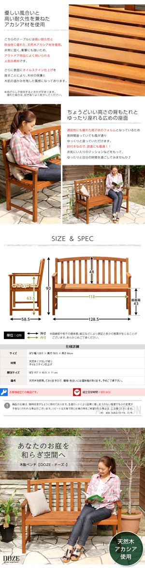 ガーデンベンチ 木製ベンチ DOZE ドーズ ベンチ 屋外 アカシア 幅128