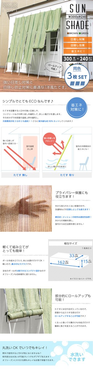 ロールアップ 洋風たてす 幅300x高さ240cm たてす すだれ 幅 300 300センチ サンシェード 日差し対策 日よけ 日除け 目隠し 日射し  おしゃれ オシャレ お洒落 : szo-sh-05-84042-3set : リビングデイ - 通販 - Yahoo!ショッピング