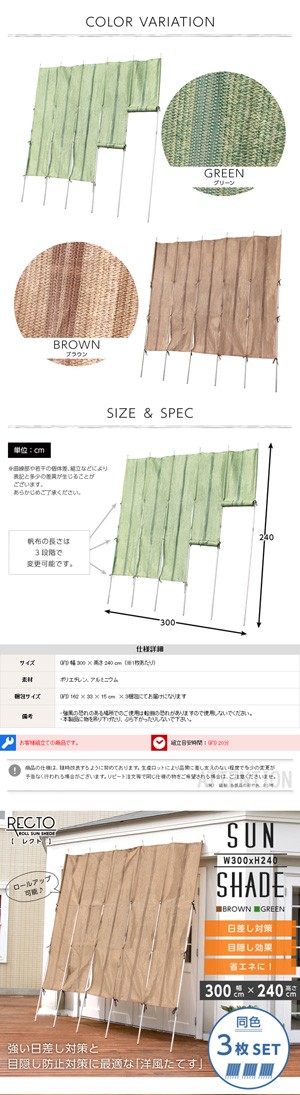 ロールアップ 洋風たてす 幅300x高さ240cm たてす すだれ 幅 300 300センチ サンシェード 日差し対策 日よけ 日除け 目隠し 日射し  おしゃれ オシャレ お洒落 : szo-sh-05-84042-3set : リビングデイ - 通販 - Yahoo!ショッピング