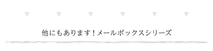アンティーク調メールボックス【コルノ-CORNO-】