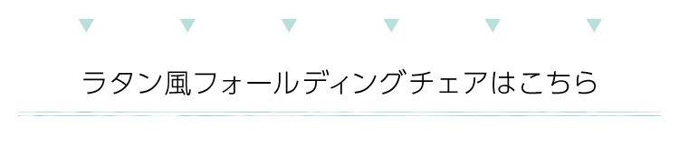 ラタン風フォールディングガラステーブル【SCORPIO-スコルピオ-】（ガラステーブル　ガーデニング）