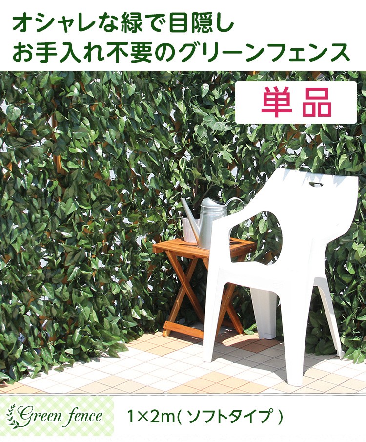 グリーンフェンス ガーデンフェンス 屋外 人口 メイルオーダー ガーデニング