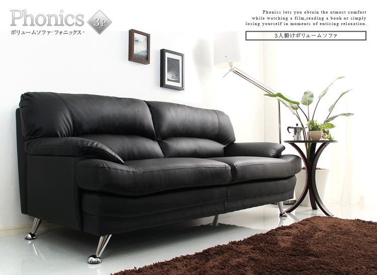 ボリュームソファ3P【Phonics-フォニックス-】（ボリューム感　高級感 デザイン　3人掛け）