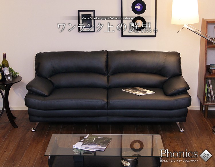 ボリュームソファ3P【Phonics-フォニックス-】（ボリューム感　高級感 デザイン　3人掛け）
