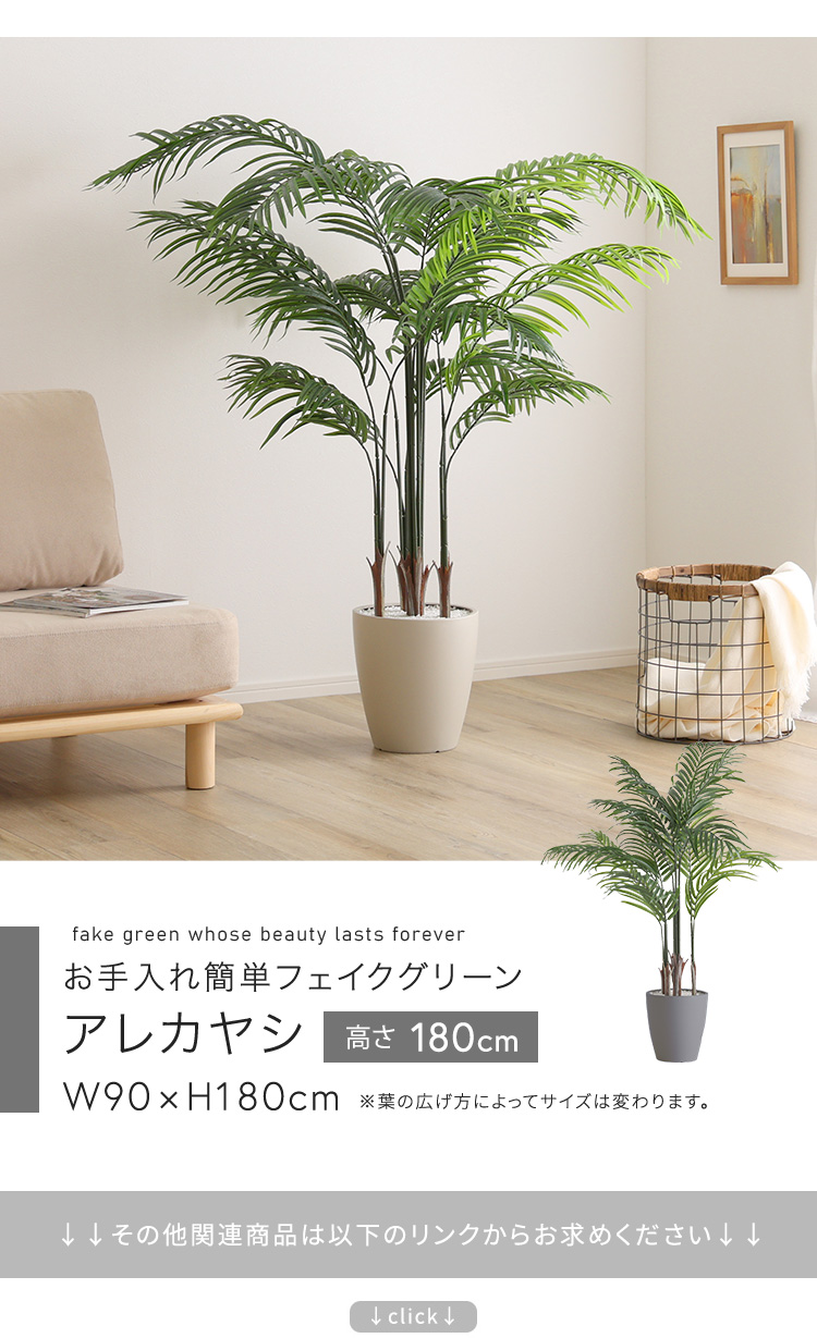 アレカヤシ フェイクグリーン 高さ180cm 観葉植物 フェイク 大型 人工