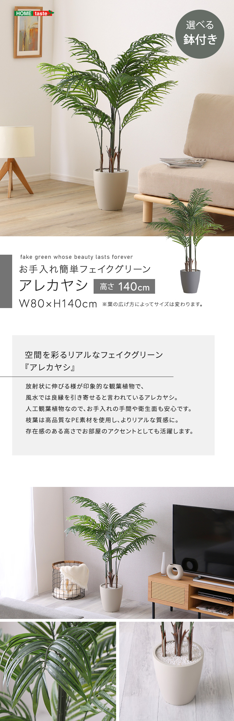 アレカヤシ フェイクグリーン 高さ140cm 観葉植物 フェイク 大型 人工