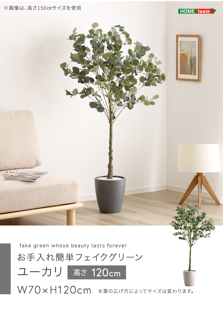 ユーカリ フェイクグリーン 高さ120cm 観葉植物 フェイク 大型 人工