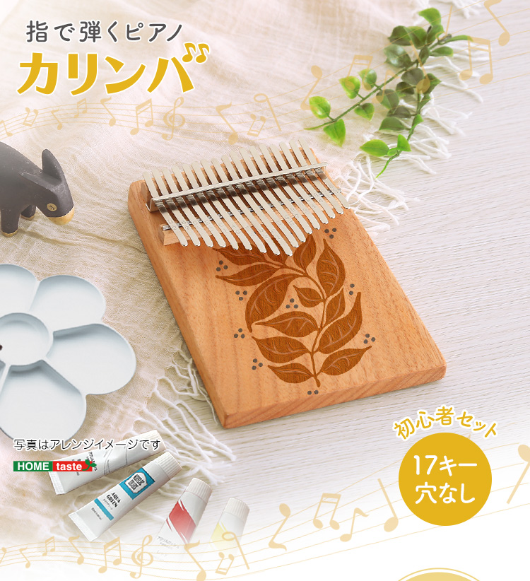 カリンバ 初心者 セット ハンドメイドタイプ アフリカ 楽器 親指ピアノ
