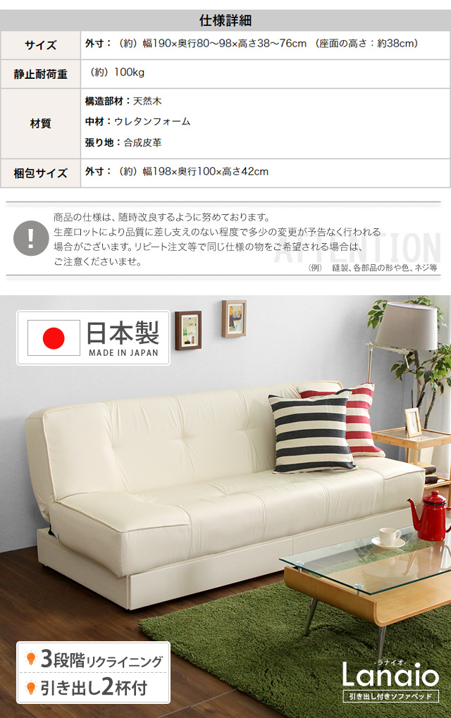 SALE高品質引き出し2杯付き、3段階リクライニングソファベッド（レザー4色）日本製・完成品 ソファベッド