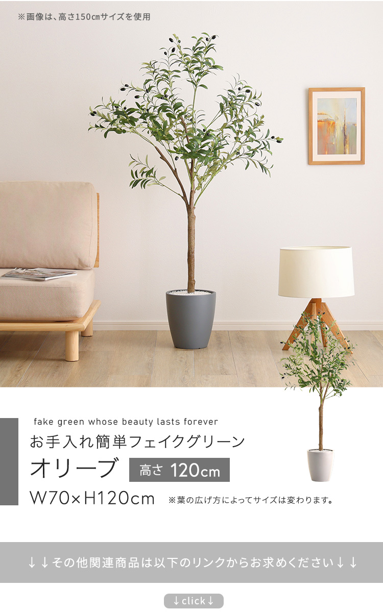 オリーブ フェイクグリーン 高さ120cm 観葉植物 フェイク 大型 人工