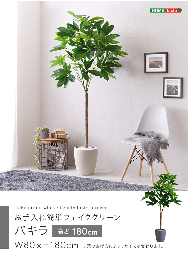 パキラ フェイクグリーン 高さ180cm 観葉植物 フェイク 大型 人工観葉