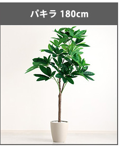 人工観葉植物 インテリアグリーン パキラ フェイクグリーン リアル 精巧 観葉植物 高さ120cm