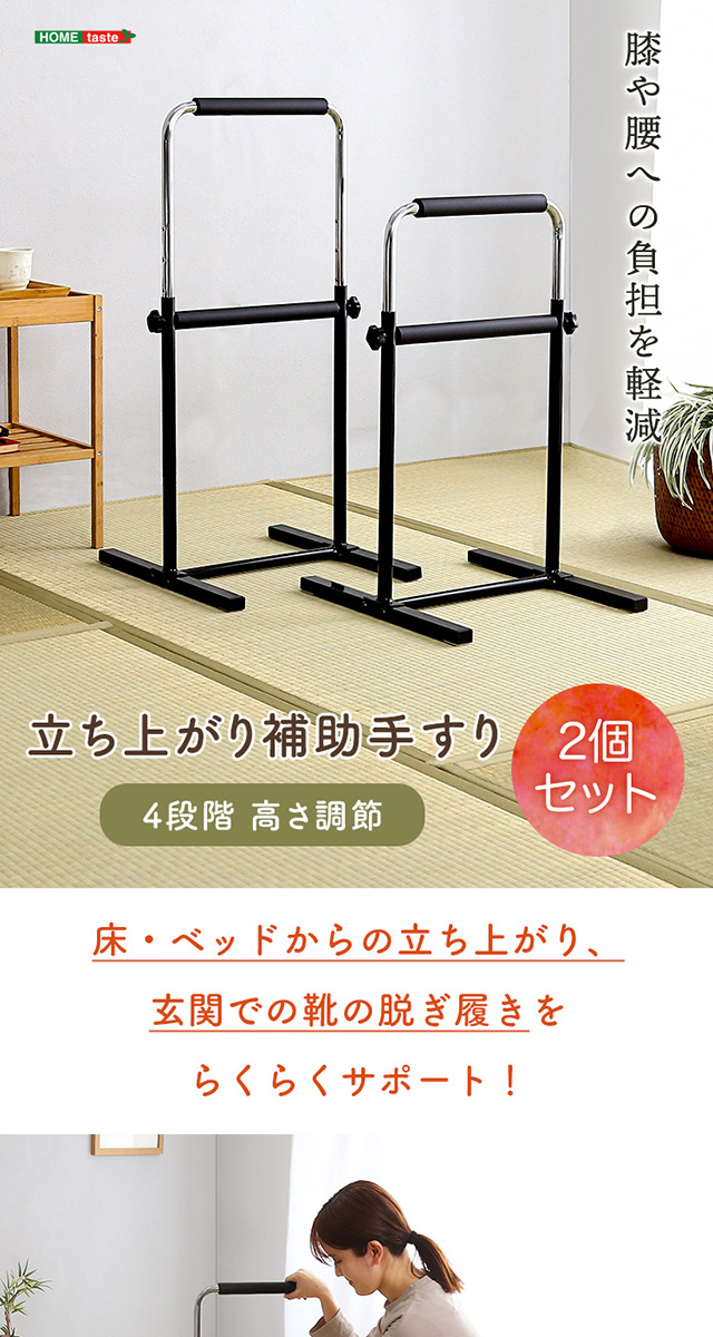 立ち上がり手すり 2個セット 高さ 65?80cm 4段階 高さ調整 折り畳み 