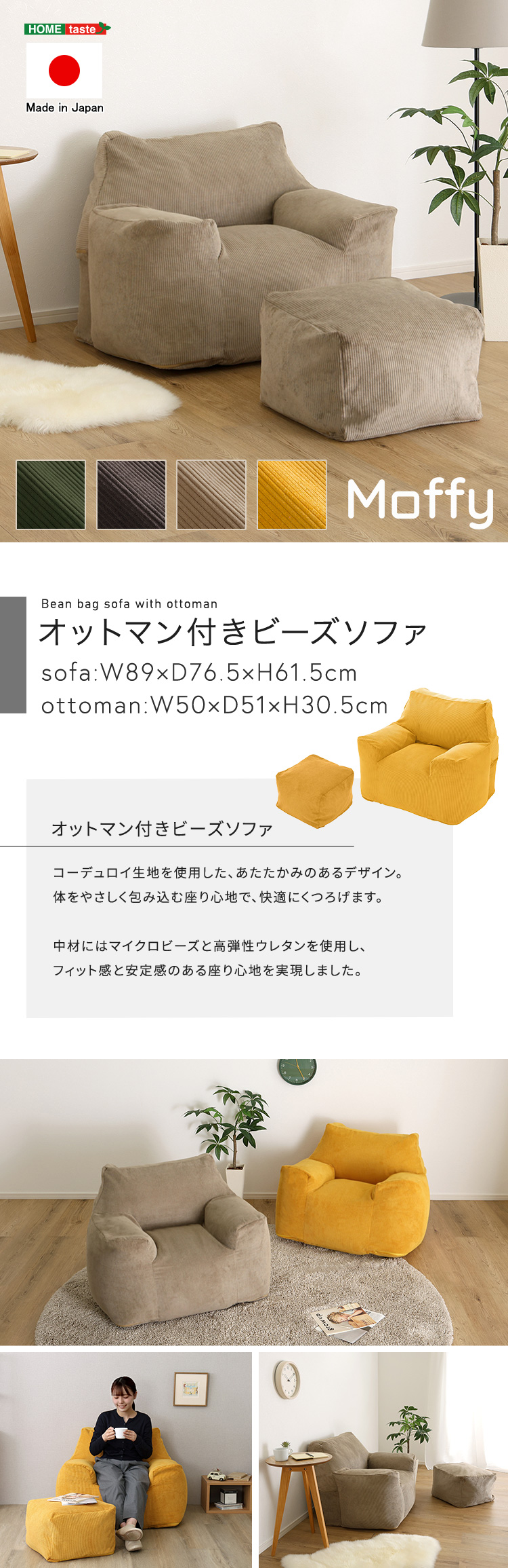 ホームテイスト（HOME taste） オットマン付きビーズソファ Moffy