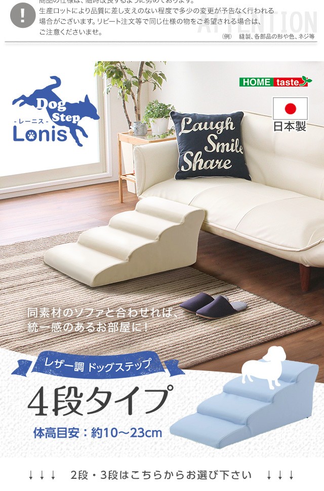 ドッグステップ 犬用 階段 4段タイプ lonis-レーニス- 日本製 PVCレザー :SH-07-DGS-4:DIYホーム ミューズ - 通販 -  Yahoo!ショッピング