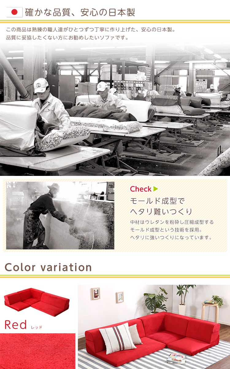 【別注商品】フロアソファ 3人掛け ロータイプ 起毛素材 日本製 （5色）組み替え自由 ローソファ/フロアソファ