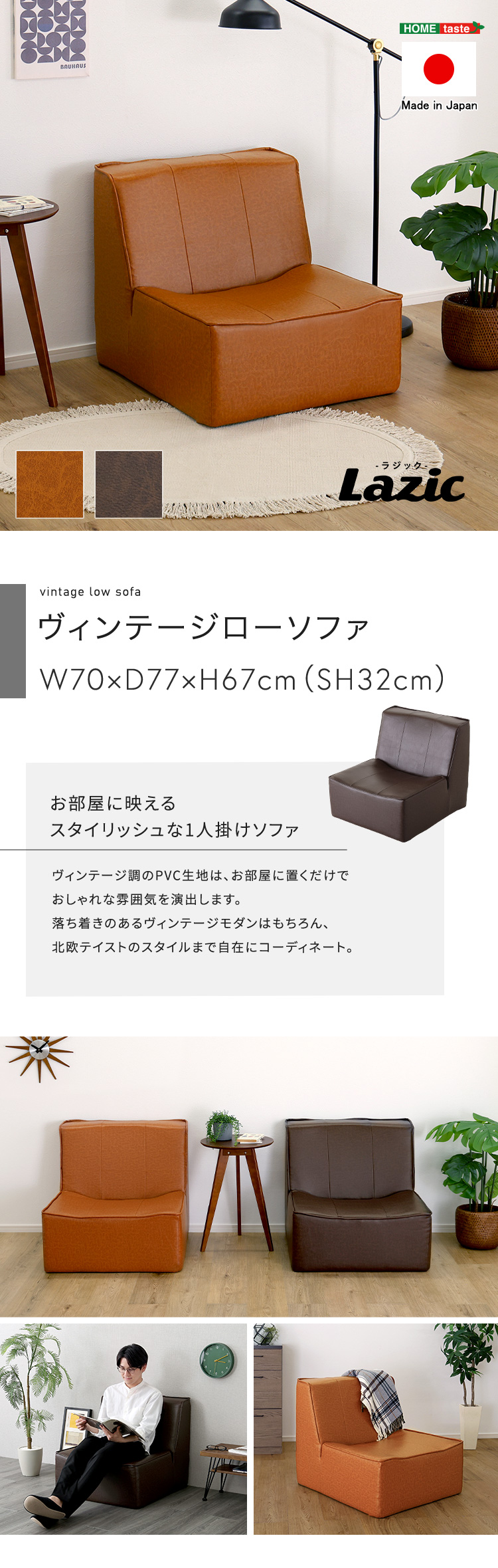 ホームテイスト（HOME taste） ヴィンテージローソファ 〔Lazic