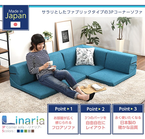 ソファ フロアソファ 172×123×33cm ポリエステル 3人掛け 日本製