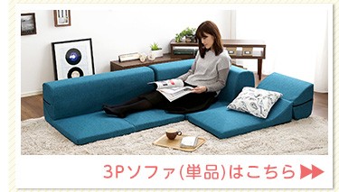 ローコーナーソファ ローソファ カバー洗濯可【本体+カバー】 コーナーローソファ カバーリングタイプ用カバー フロアソファ