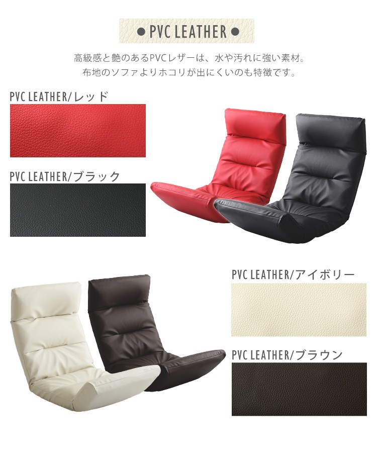日本製リクライニング座椅子（布地、レザー）14段階調節ギア、転倒防止