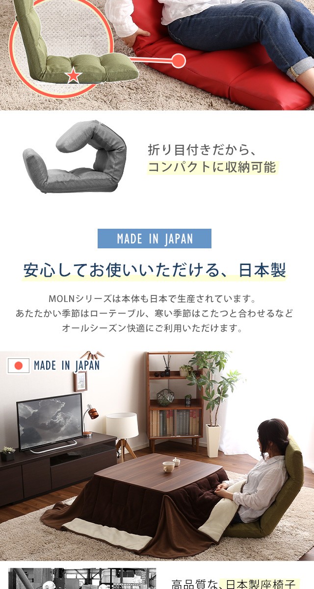 日本製リクライニング座椅子（布地、レザー）14段階調節ギア、転倒防止機能付き | Moln-モルン- Up type ［メーカー直送品］ :  sh-07-mol-u : バリュー・ショッピング - 通販 - Yahoo!ショッピング