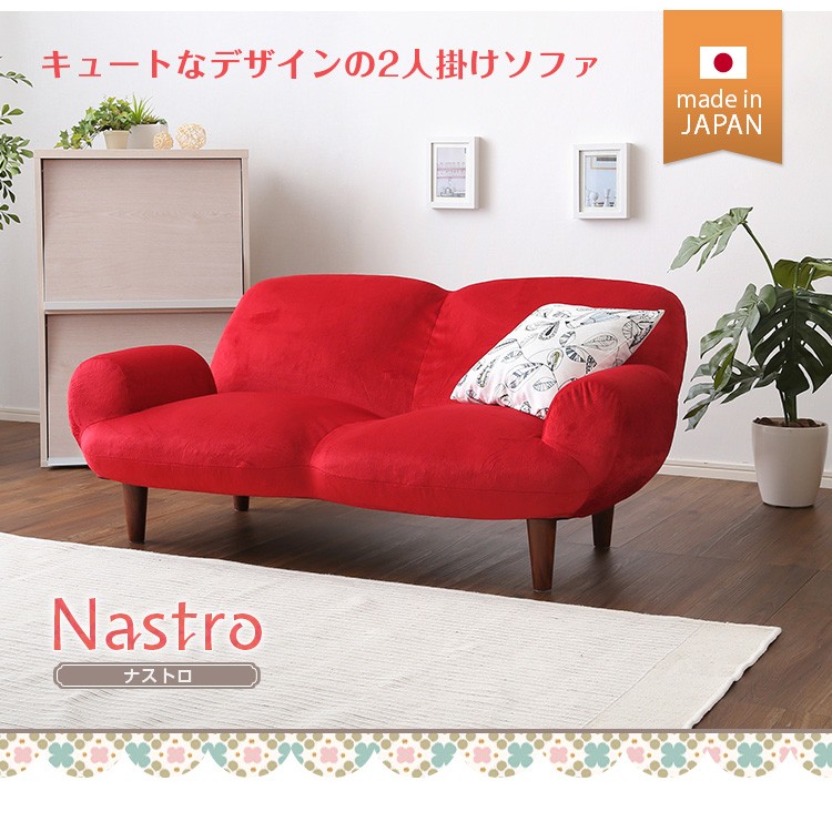 2人掛け１４段階リクライニングソファ【 Nastro-ナストロ-】 日本製 2P 