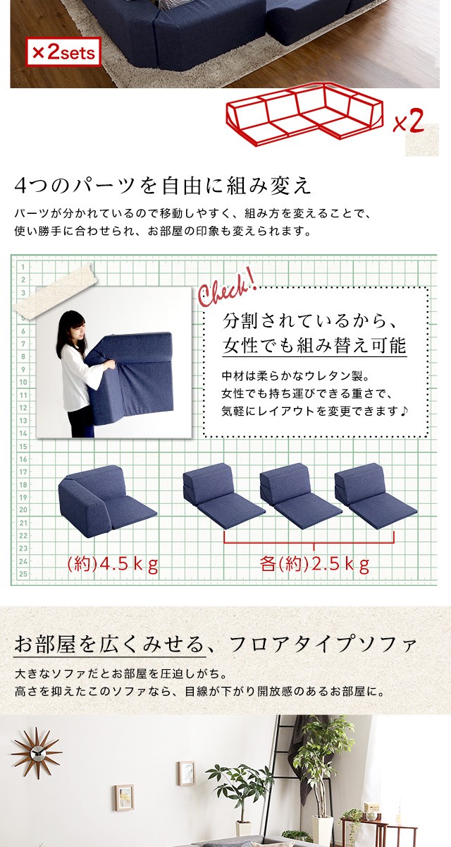 組み合わせ自由 日本製 コーナーローソファ フロアタイプ Linum 組み合わせ自由 日本製 コーナーローソファ フロアタイプ Linum