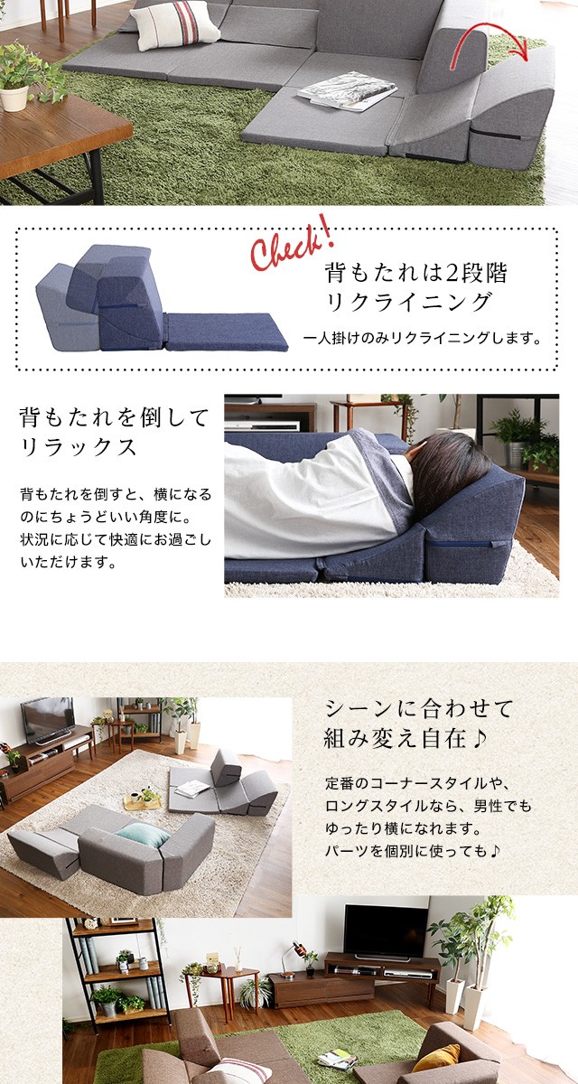 組み合わせ自由 国産 コーナーローソファ フロアタイプ Linum-リナム