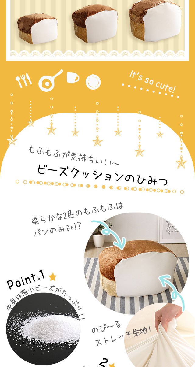ビーズクッション 食パンシリーズ（日本製） Roti-ロティ- もっちり