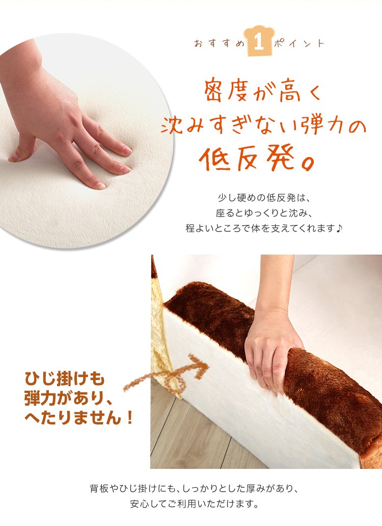 食パンシリーズ（日本製）【Roti-ロティ-】低反発かわいい食パンソファ 