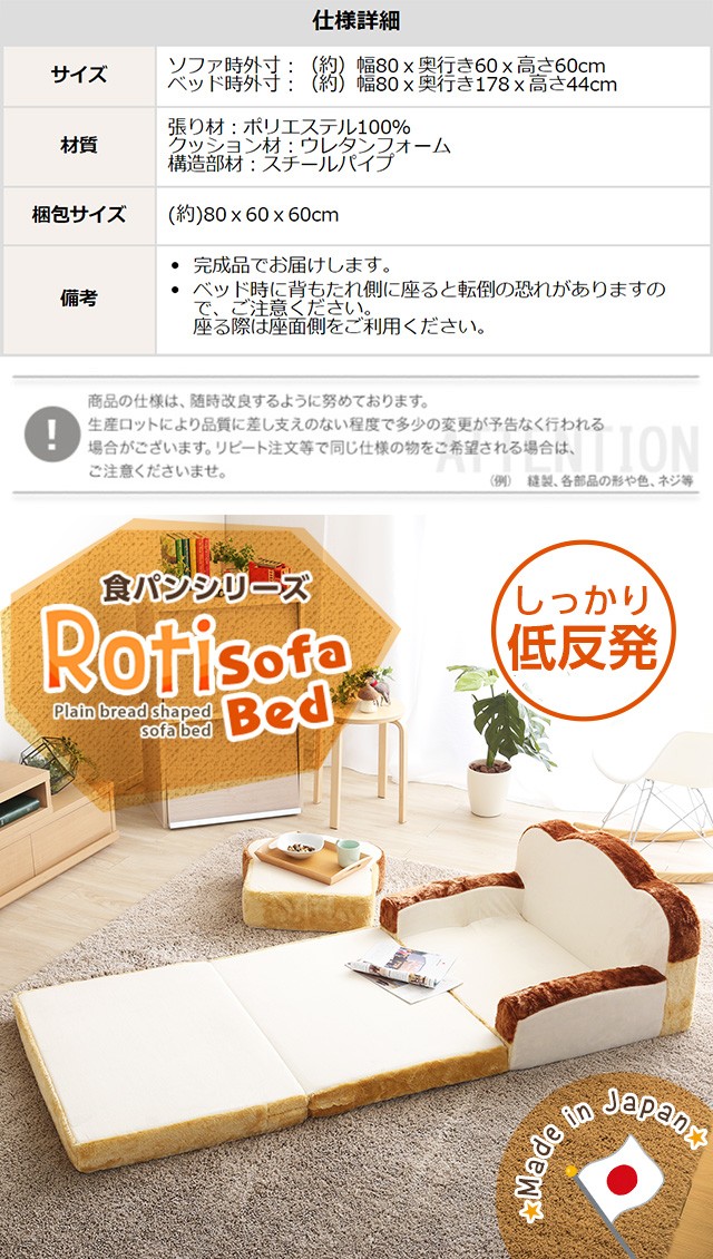 食パンシリーズ（日本製）【Roti-ロティ-】低反発かわいい食パンソファベッド