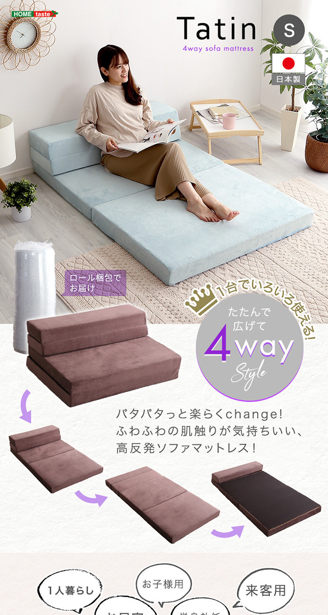 送料無料 4Ｗay 折りたたみソファマットレス 高反発ウレタン 日本製