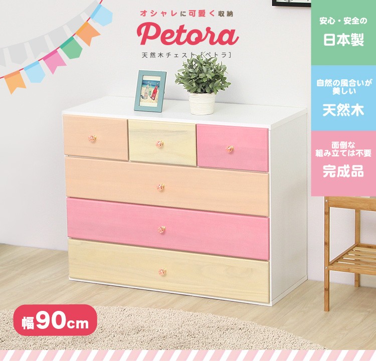 オシャレに可愛く収納 リビング用ローチェスト 4段 幅90cm 天然木（桐）日本製｜petora-ペトラ-