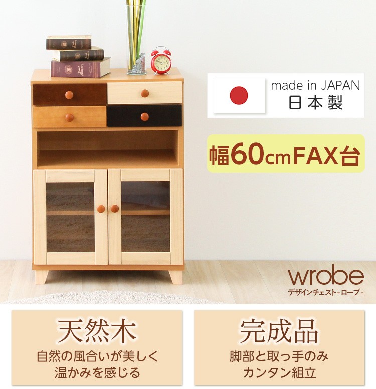 おしゃれで人気の電話台、FAX台（幅60cm）北欧、ナチュラル、木製、完成品｜wrobe-ローブ- FAX台