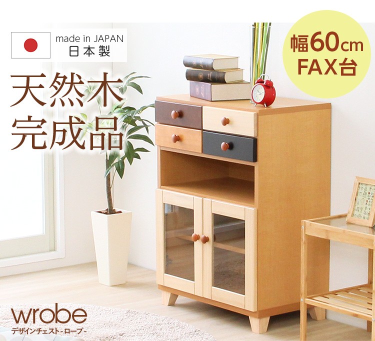 おしゃれで人気の電話台、FAX台（幅60cm）北欧、ナチュラル、木製、完成品｜wrobe-ローブ- FAX台