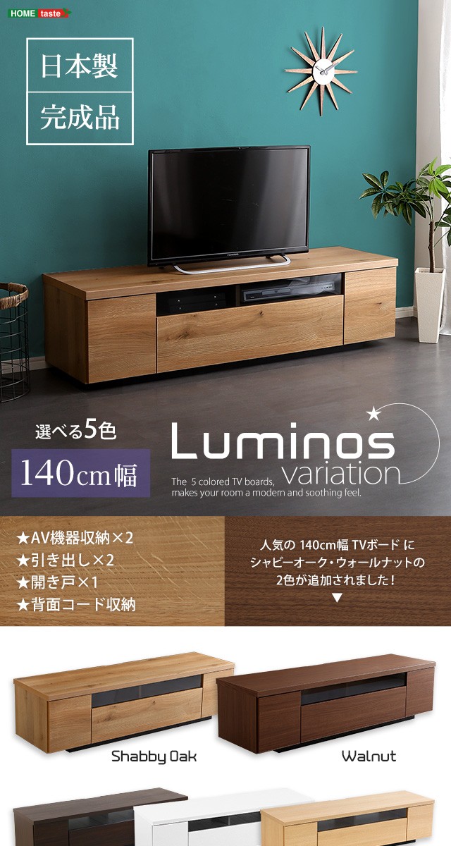 天才的ST10-5WZQ=日本製140cm幅テレビボードBR色 ～幅140cm