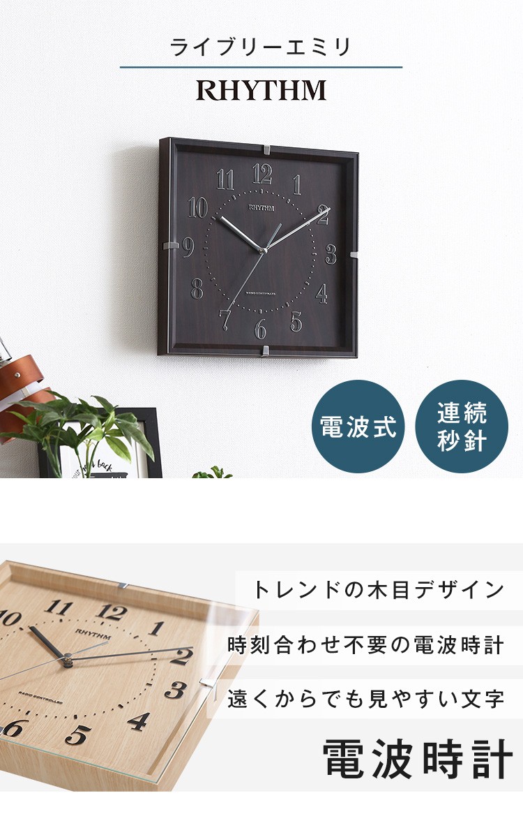 掛け時計（電波時計）電波式・連続秒針 メーカー保証１年｜ライブリーエミリ