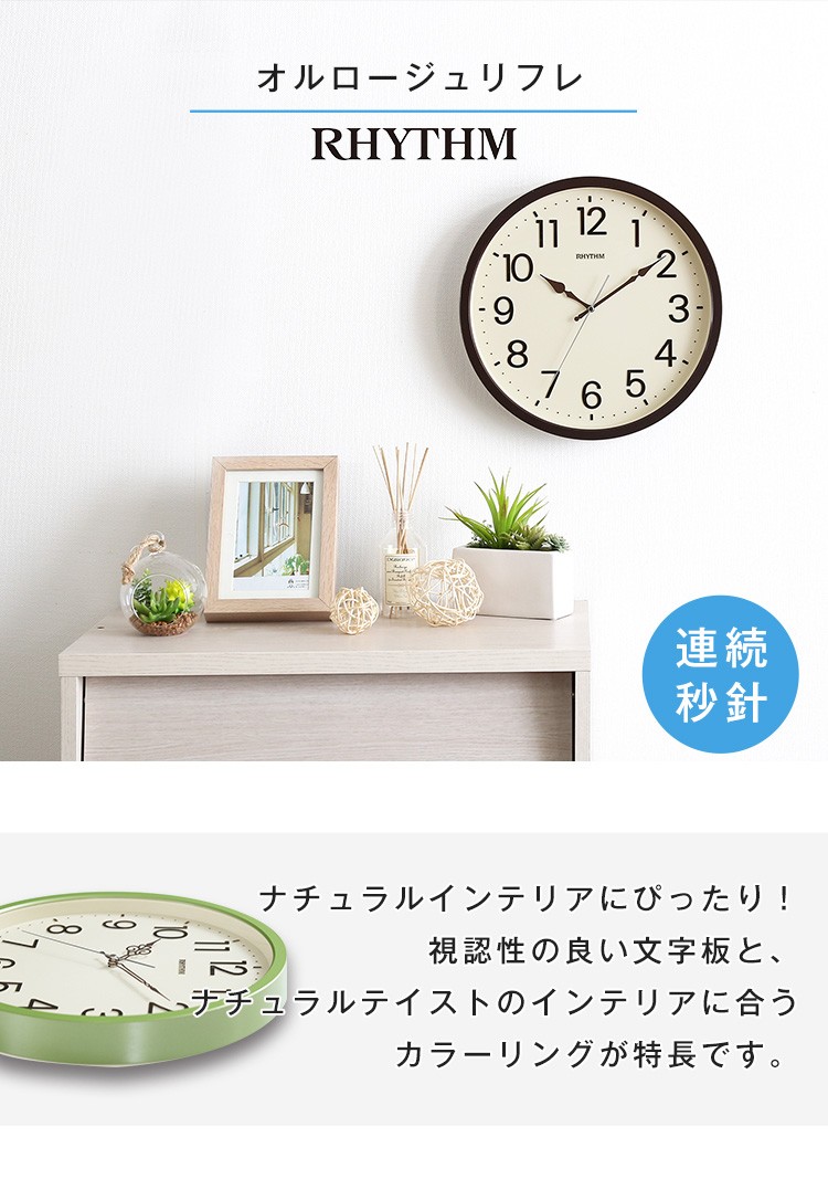 掛け時計 ナチュラルなインテリアにぴったり メーカー保証１年｜オルロージュリフレ